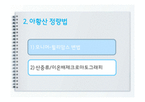 아황산 성분 분석-13
