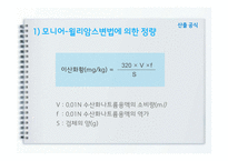 아황산 성분 분석-19