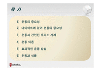 운동과 영양, 다이어트-2