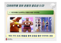 운동과 영양, 다이어트-4