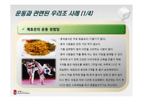 운동과 영양, 다이어트-6