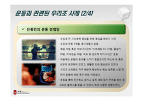 운동과 영양, 다이어트-7