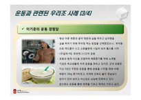 운동과 영양, 다이어트-8