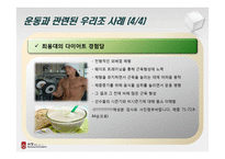 운동과 영양, 다이어트-9