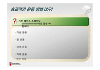 운동과 영양, 다이어트-12