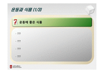 운동과 영양, 다이어트-14