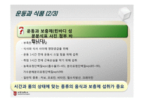 운동과 영양, 다이어트-15