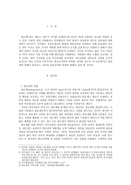 학교 조직의 관료화에 대하여-2
