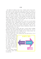 교육의 형평성과 수월성에 대하여-3