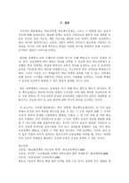교육의 형평성과 수월성에 대하여-17