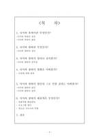 `사이버 왕따`의 실태-2