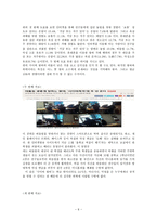 `사이버 왕따`의 실태-6