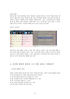 `사이버 왕따`의 실태-9