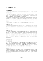 교사의 아동학대-2