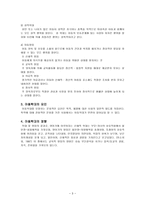 교사의 아동학대-3