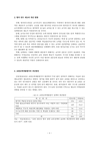 교사의 전문성에 대하여-4