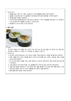 어린이 식재료 교육안-11