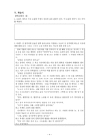 문학작품 비판과 재구성-운수 좋은 날-5