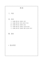 자폐 스펙트럼 장애 유형 및 진단과 평가-2