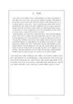 자폐 스펙트럼 장애 유형 및 진단과 평가-3