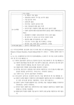자폐 스펙트럼 장애 유형 및 진단과 평가-9