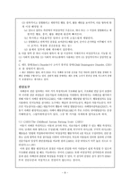 자폐 스펙트럼 장애 유형 및 진단과 평가-10