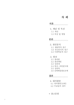 청소년의 성문제 행동-2