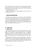 컨설팅장학 활성화 방안-4