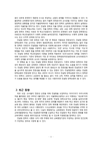 컨설팅장학 활성화 방안-6