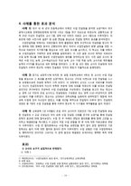컨설팅장학 활성화 방안-10