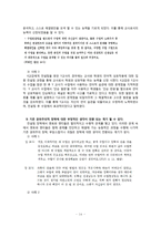 컨설팅장학 활성화 방안-14