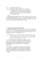 컨설팅장학 활성화 방안-15