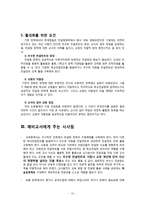 컨설팅장학 활성화 방안-16