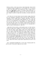 컨설팅장학 활성화 방안-17