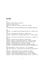 컨설팅장학 활성화 방안-18