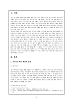 우리나라 학교폭력 실태와 해결방안-3