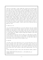 우리나라 학교폭력 실태와 해결방안-4