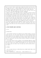 우리나라 학교폭력 실태와 해결방안-5