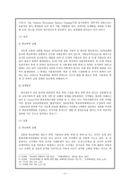 우리나라 학교폭력 실태와 해결방안-6