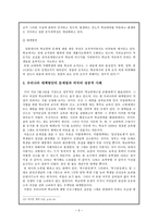 우리나라 학교폭력 실태와 해결방안-7