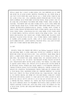 우리나라 학교폭력 실태와 해결방안-9