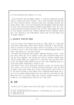 우리나라 학교폭력 실태와 해결방안-10