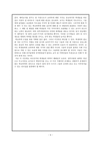 우리나라 학교폭력 실태와 해결방안-11