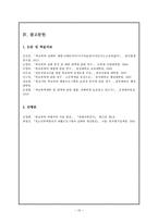 우리나라 학교폭력 실태와 해결방안-12