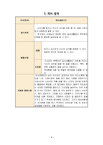 학습장애 학생 국어과, 수학과 개별화 교육계획-7