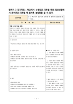 학습장애 학생 국어과, 수학과 개별화 교육계획-14