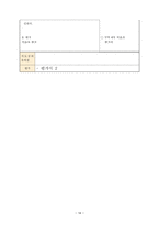 학습장애 학생 국어과, 수학과 개별화 교육계획-19
