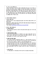 정서발달과 친밀한 관계형성, 정서적 `애착`에 관하여-3