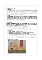 정서발달과 친밀한 관계형성, 정서적 `애착`에 관하여-6