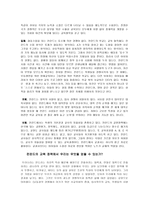 우리나라 교육정책 문제점과 개선방안-핀란드 교육과의 비교-13
